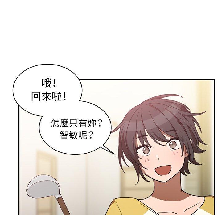 鄰居的逆襲 第 34 話 第5页