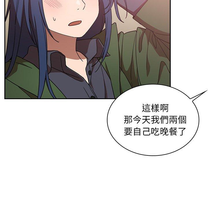 鄰居的逆襲 第 34 話 第7页