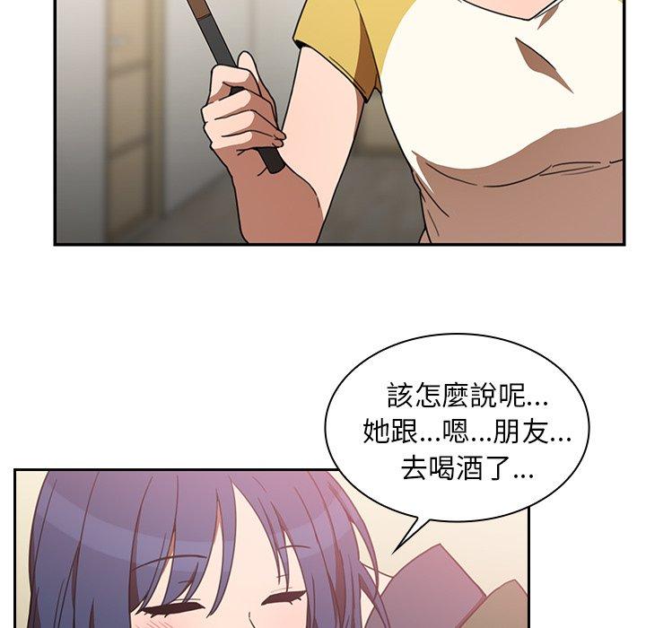 鄰居的逆襲 第 34 話 第6页