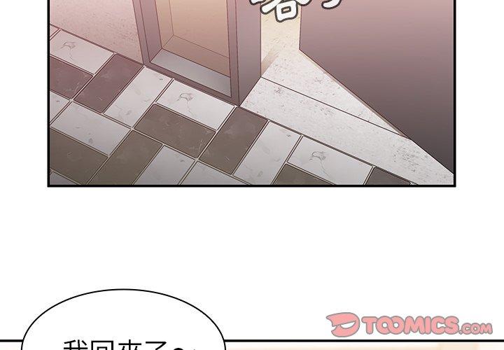 鄰居的逆襲 第 34 話 第2页