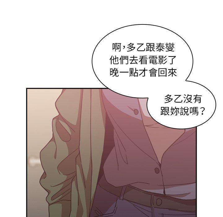 鄰居的逆襲 第 34 話 第9页