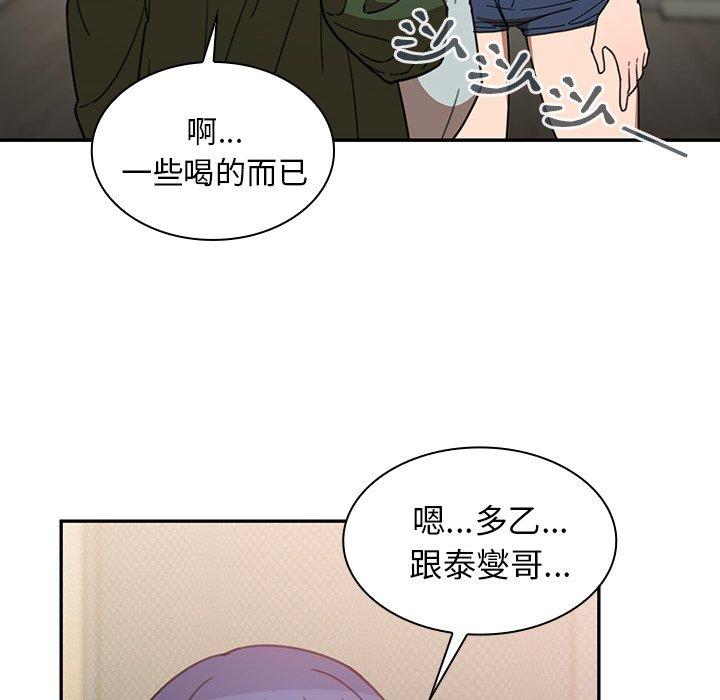 鄰居的逆襲 第 34 話 第12页