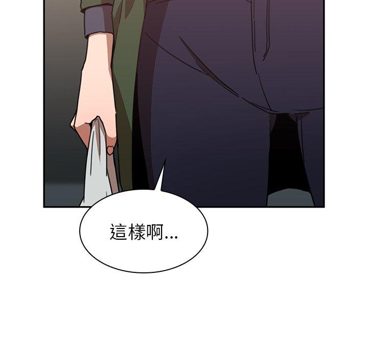 鄰居的逆襲 第 34 話 第10页
