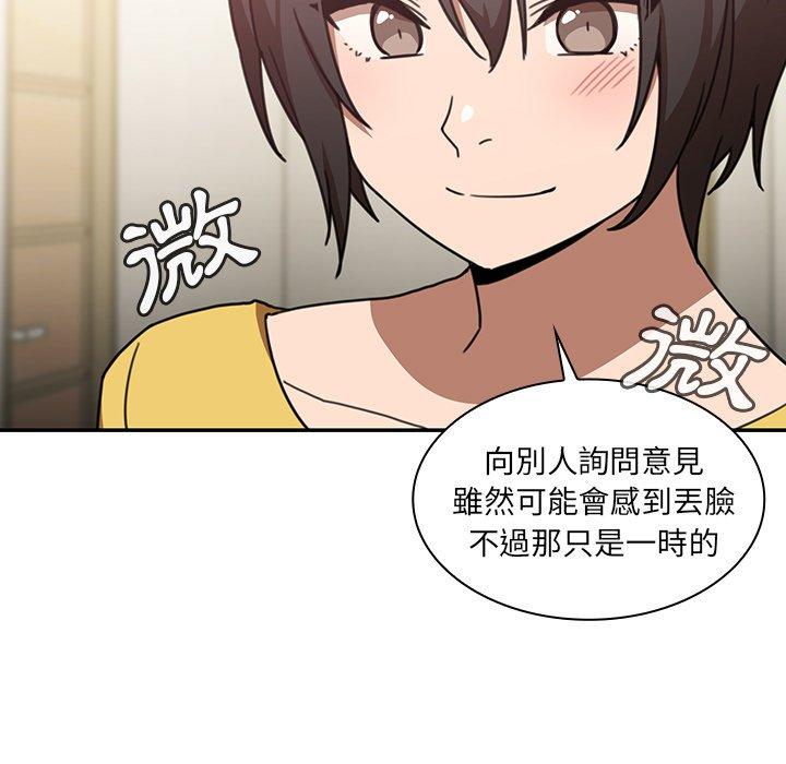 鄰居的逆襲 第 34 話 第21页
