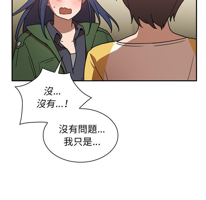 鄰居的逆襲 第 34 話 第15页