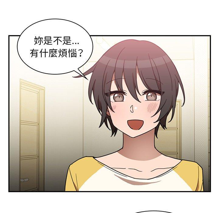 鄰居的逆襲 第 34 話 第16页