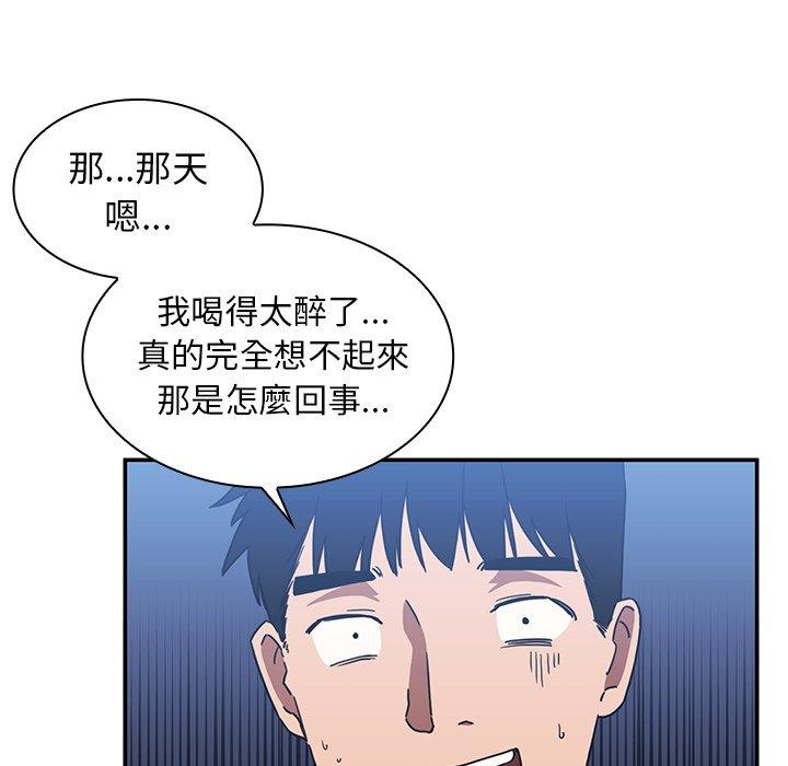 鄰居的逆襲 第 34 話 第55页