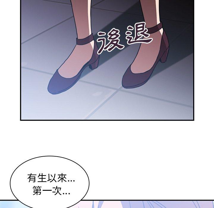 鄰居的逆襲 第 34 話 第57页