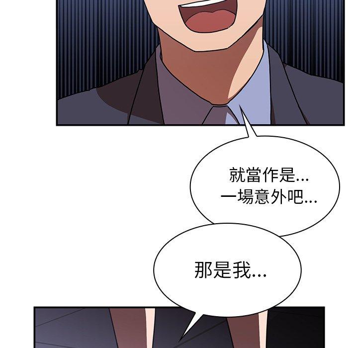 鄰居的逆襲 第 34 話 第56页