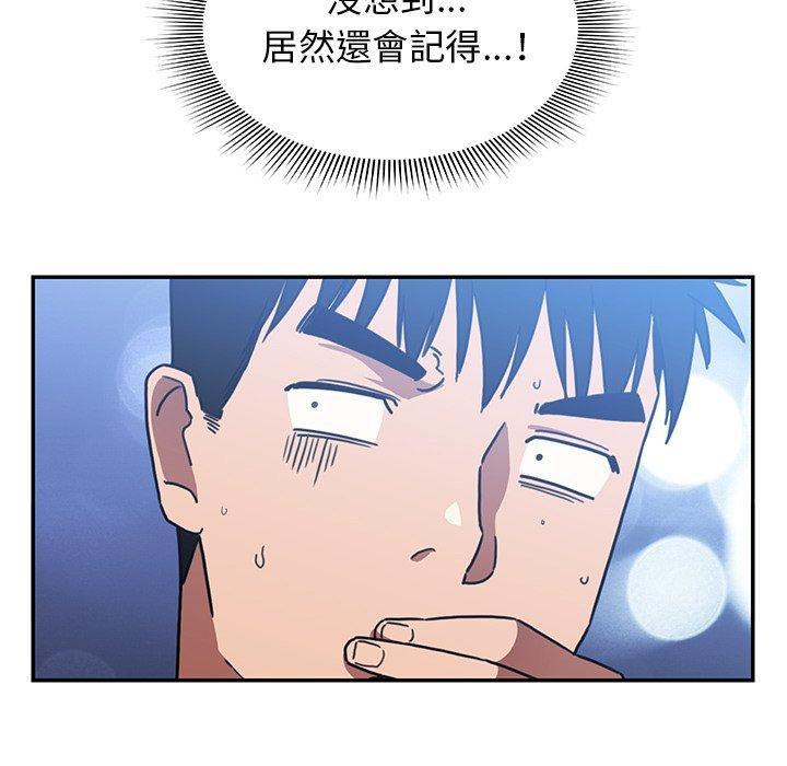 鄰居的逆襲 第 34 話 第54页