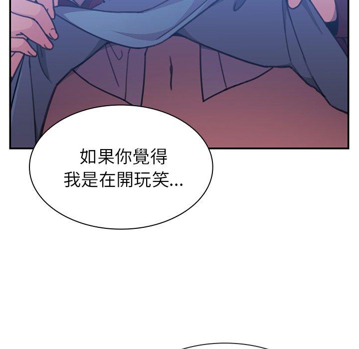 鄰居的逆襲 第 34 話 第61页