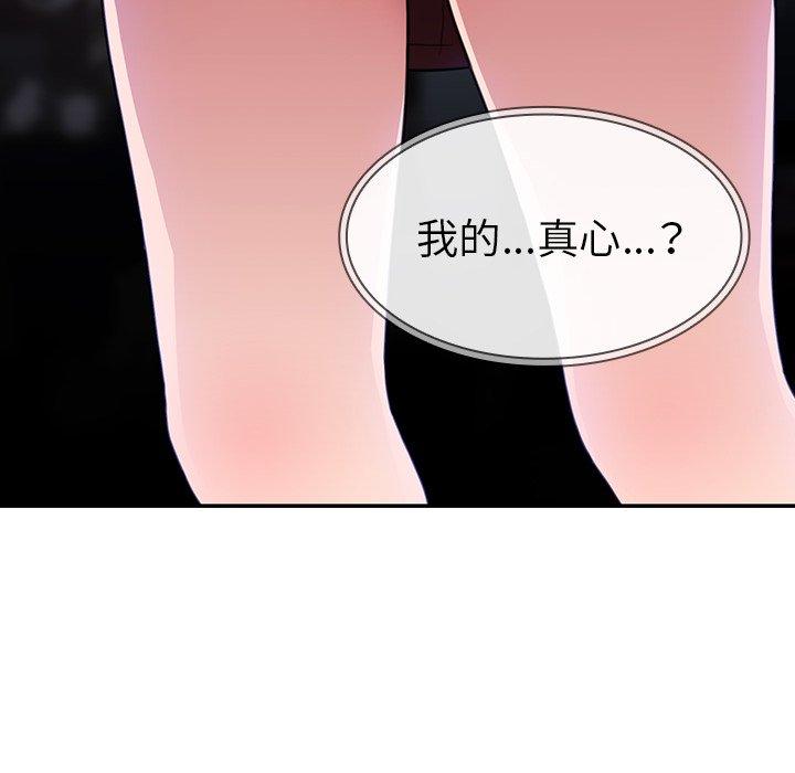 鄰居的逆襲 第 34 話 第64页