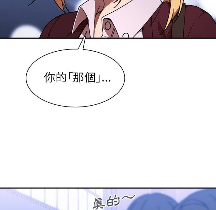 鄰居的逆襲 第 34 話 第70页