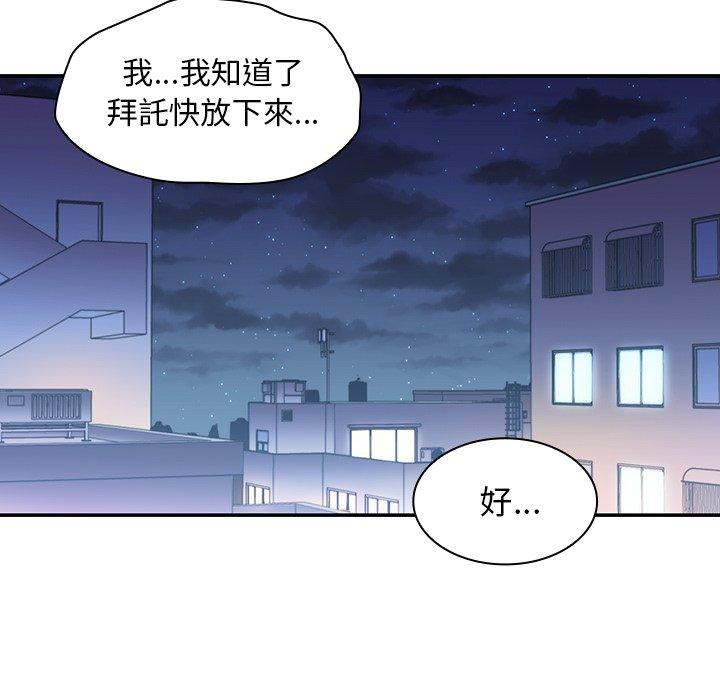 鄰居的逆襲 第 34 話 第72页