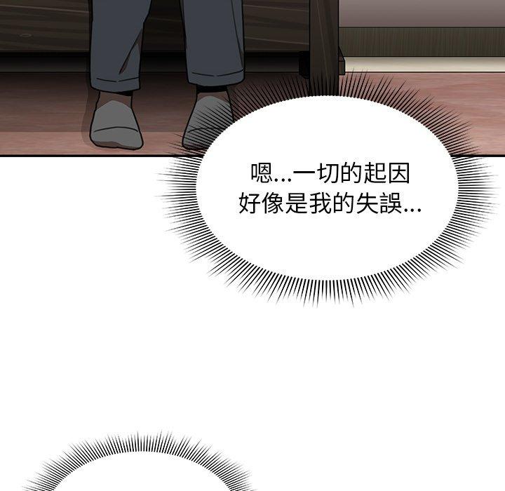 鄰居的逆襲 第 34 話 第80页