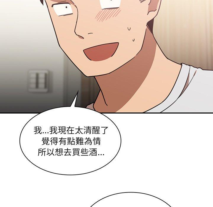 鄰居的逆襲 第 34 話 第85页