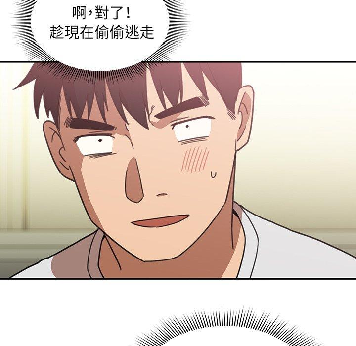鄰居的逆襲 第 34 話 第81页