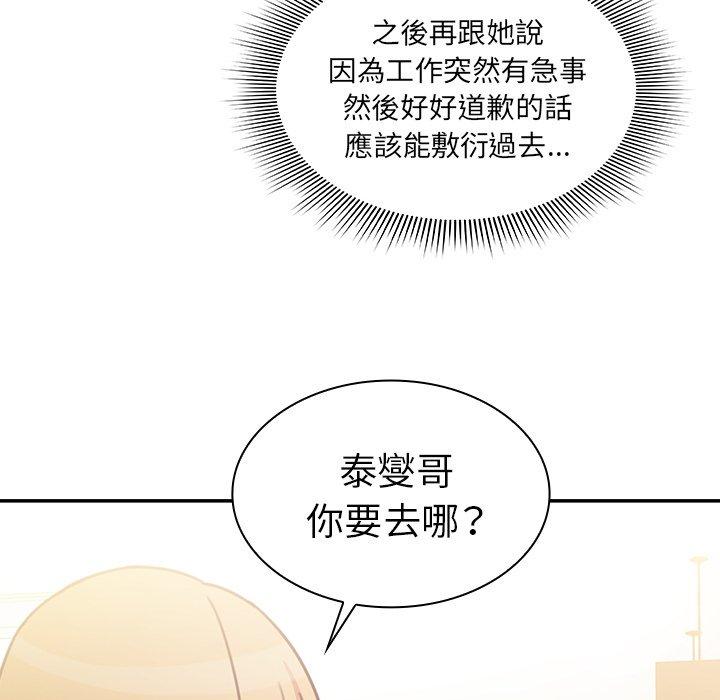 鄰居的逆襲 第 34 話 第82页