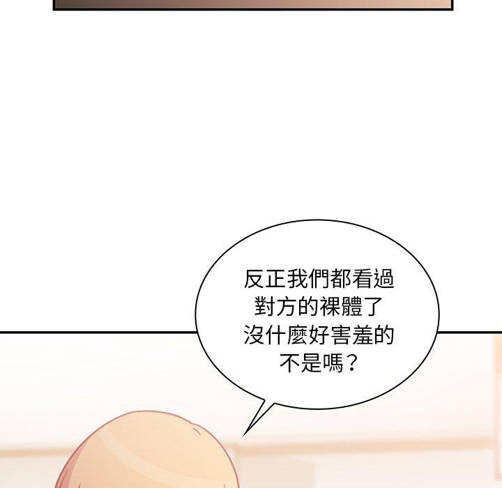 鄰居的逆襲 第 34 話 第90页