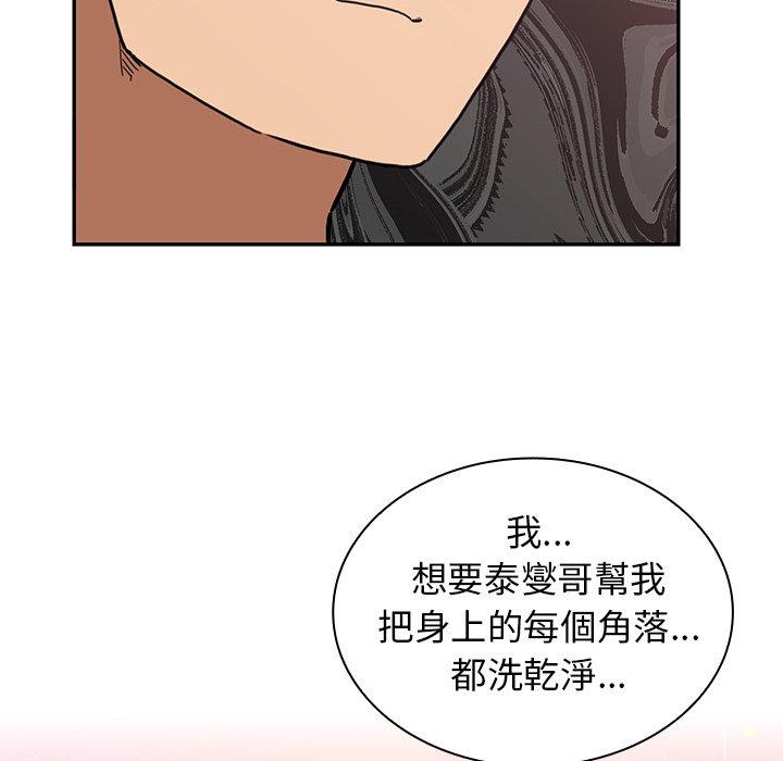 鄰居的逆襲 第 34 話 第96页