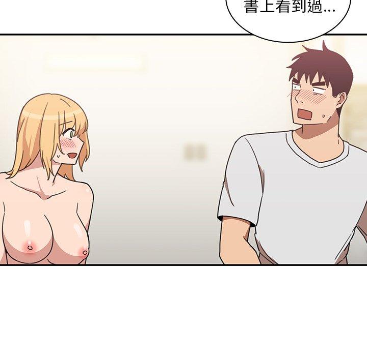 鄰居的逆襲 第 34 話 第94页