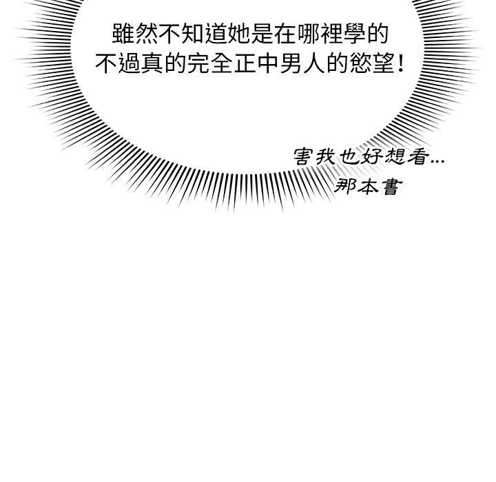 鄰居的逆襲 第 34 話 第99页