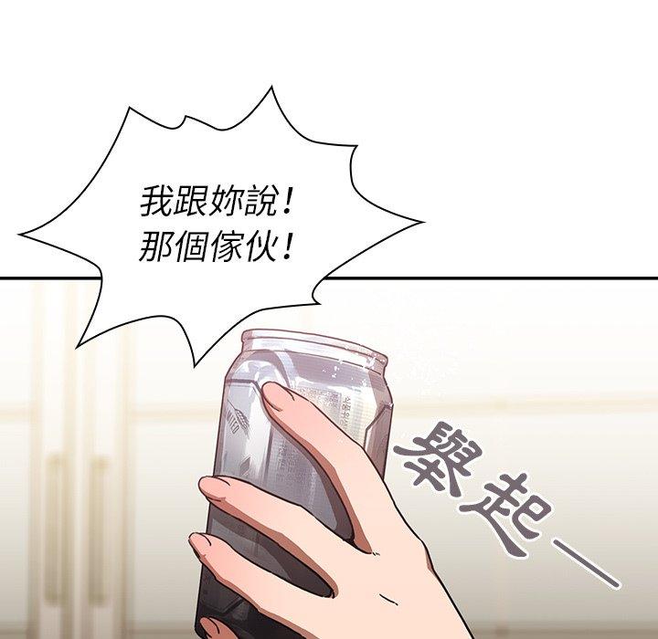 鄰居的逆襲 第 34 話 第101页