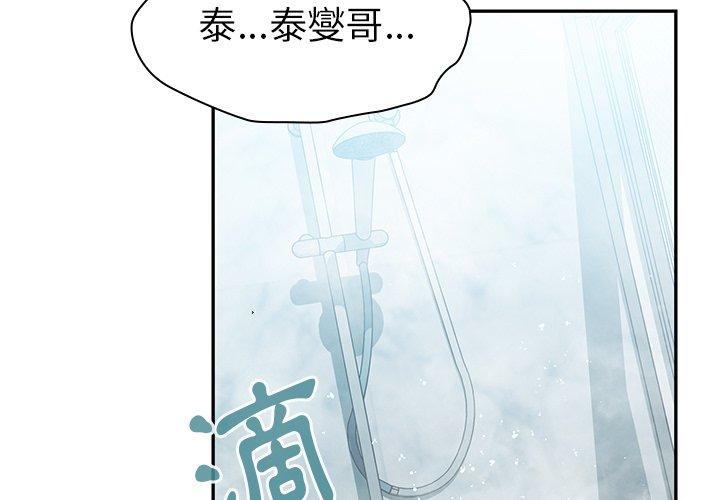鄰居的逆襲 第 35 話 第3页