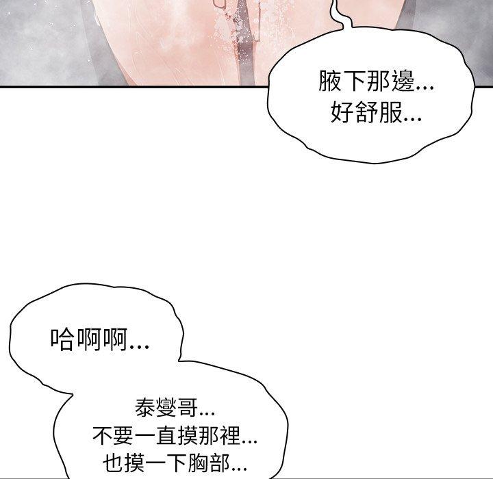 鄰居的逆襲 第 35 話 第8页