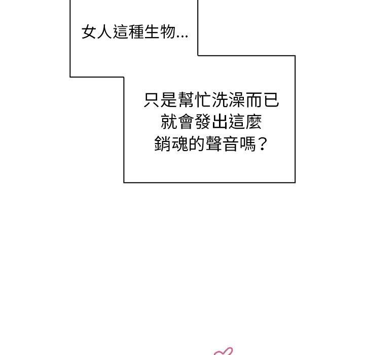 鄰居的逆襲 第 35 話 第10页