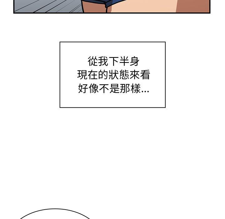 鄰居的逆襲 第 35 話 第17页