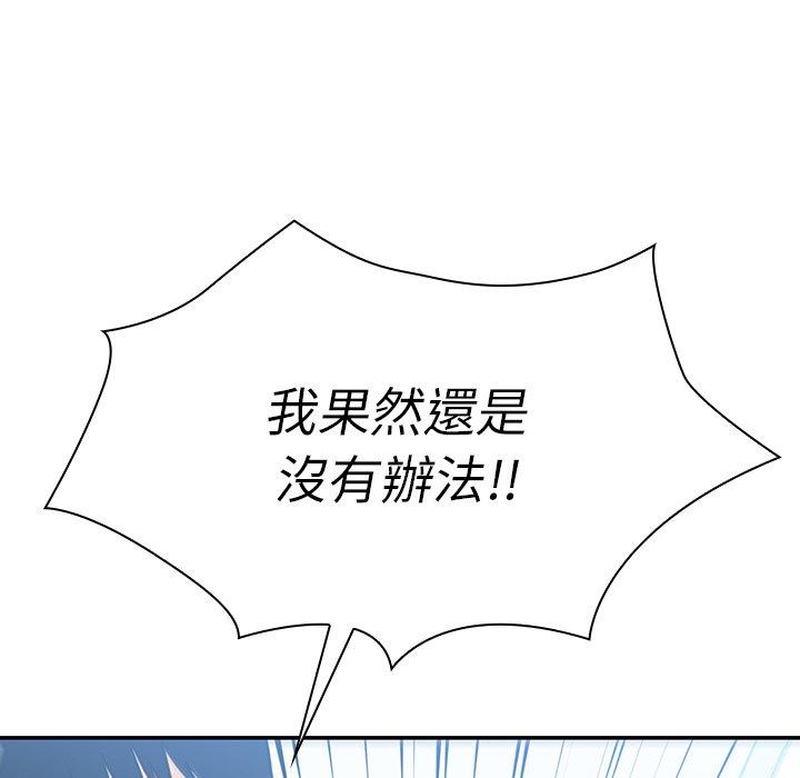 鄰居的逆襲 第 35 話 第23页