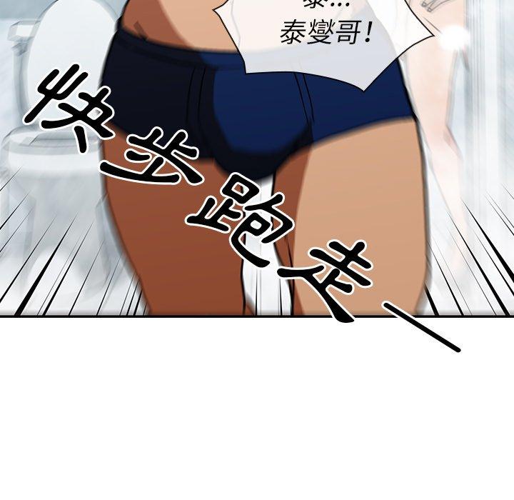 鄰居的逆襲 第 35 話 第25页
