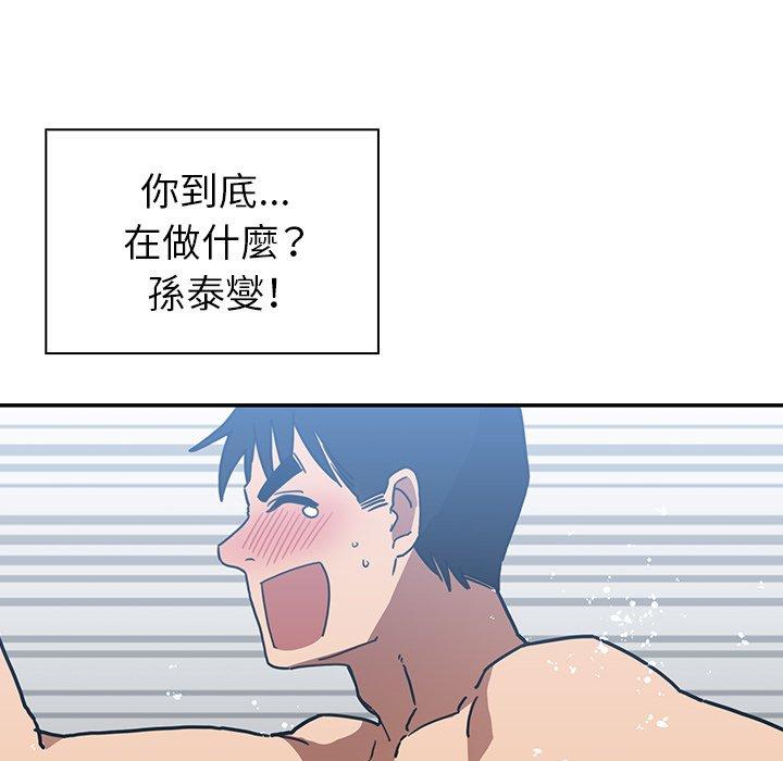 鄰居的逆襲 第 35 話 第26页