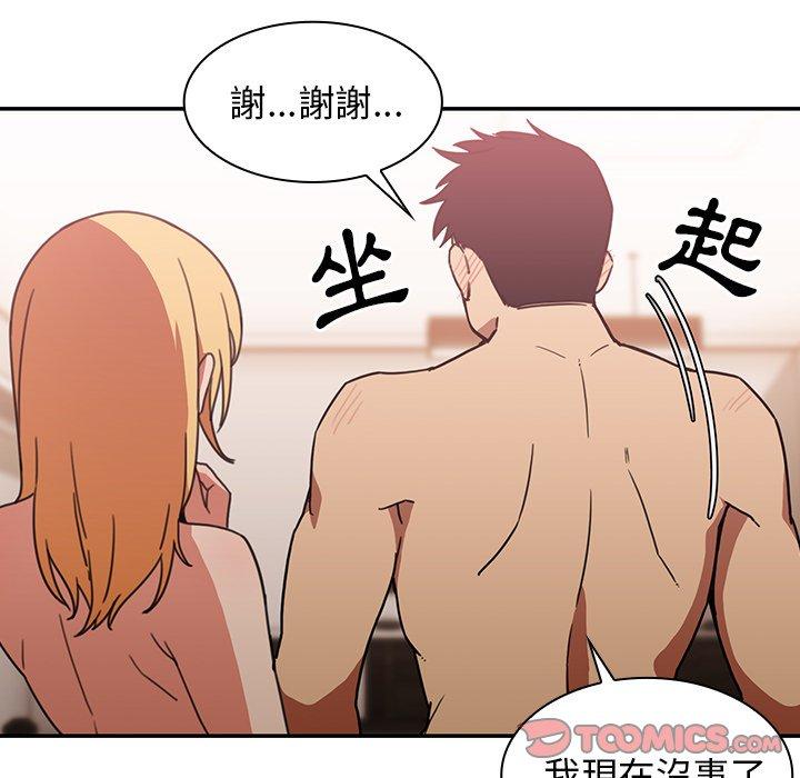 鄰居的逆襲 第 35 話 第42页