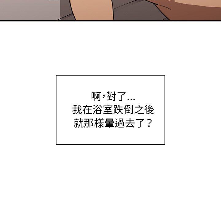 鄰居的逆襲 第 35 話 第41页