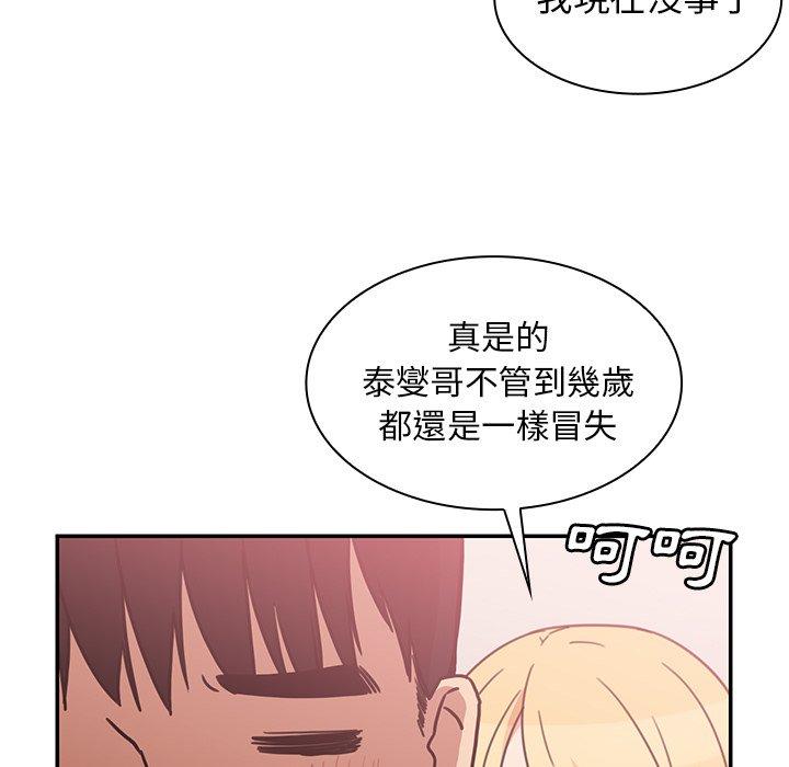 鄰居的逆襲 第 35 話 第43页