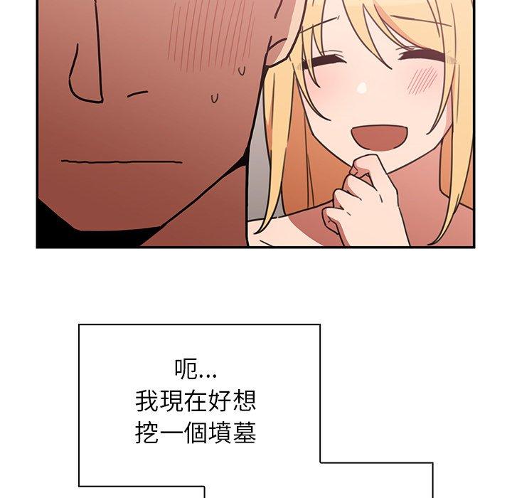 鄰居的逆襲 第 35 話 第44页