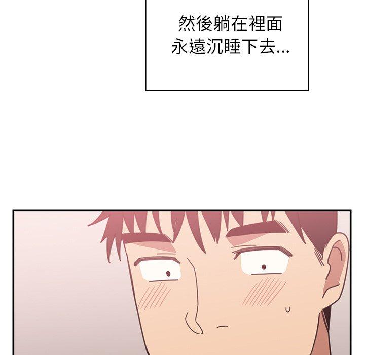 鄰居的逆襲 第 35 話 第45页