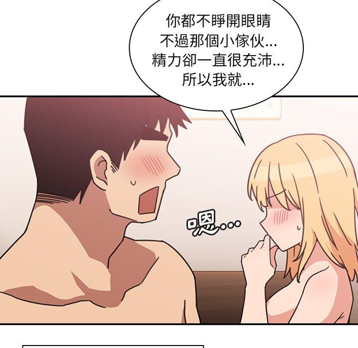 鄰居的逆襲 第 35 話 第48页