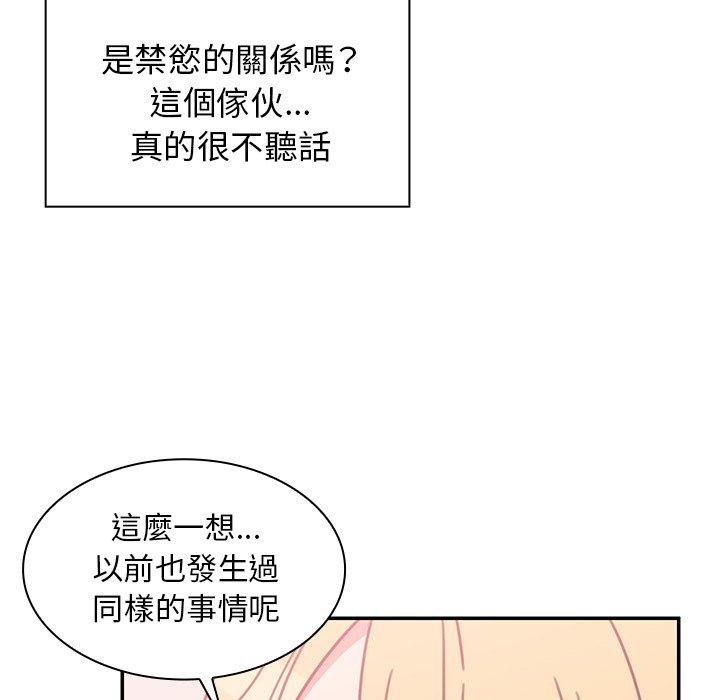 鄰居的逆襲 第 35 話 第49页