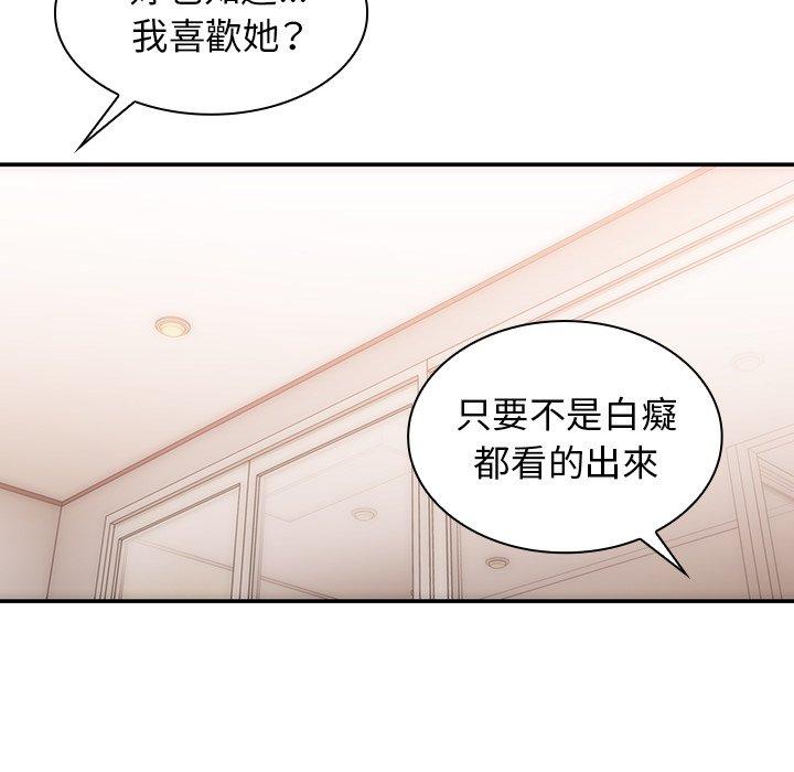 鄰居的逆襲 第 35 話 第89页