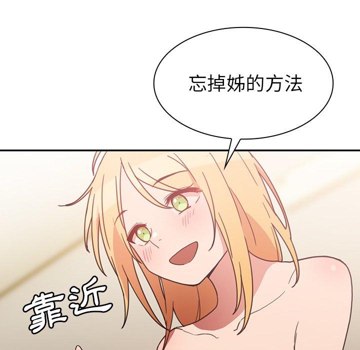 鄰居的逆襲 第 35 話 第93页