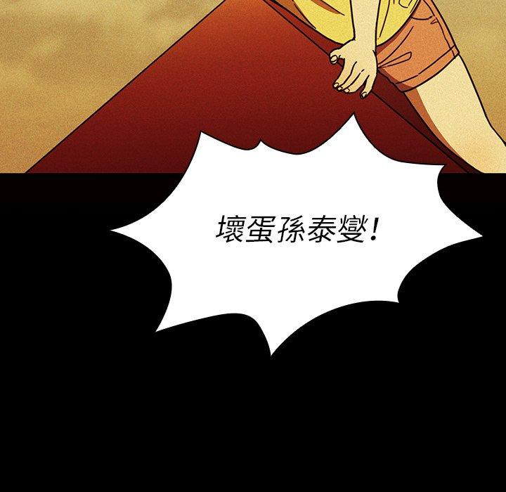 鄰居的逆襲 第 35 話 第55页
