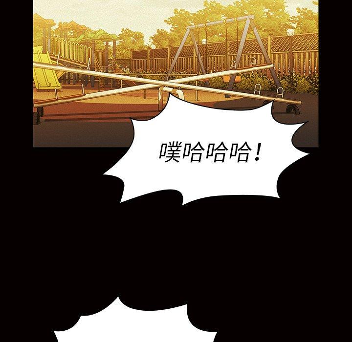 鄰居的逆襲 第 35 話 第53页