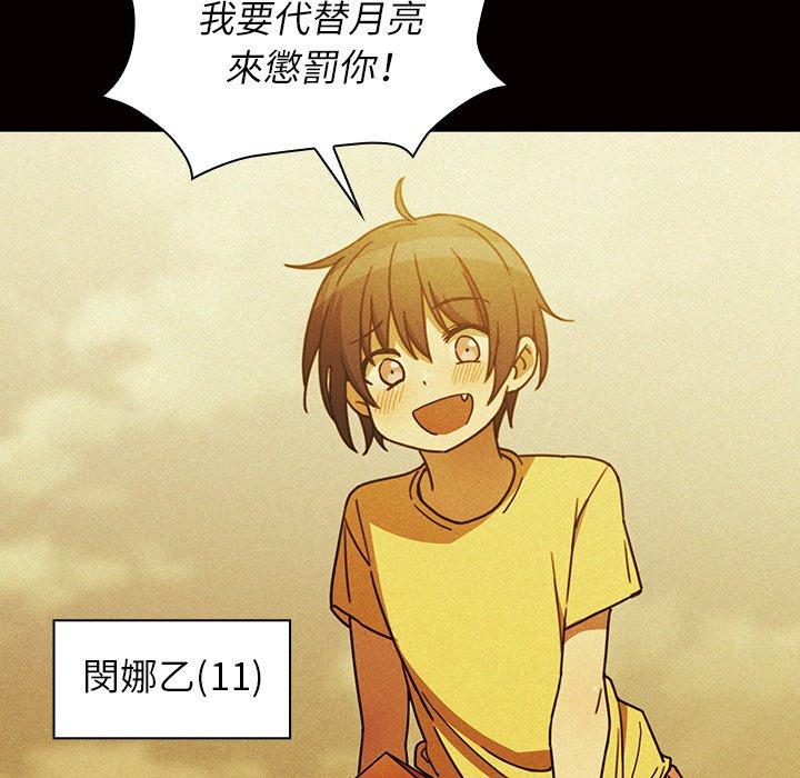 鄰居的逆襲 第 35 話 第54页