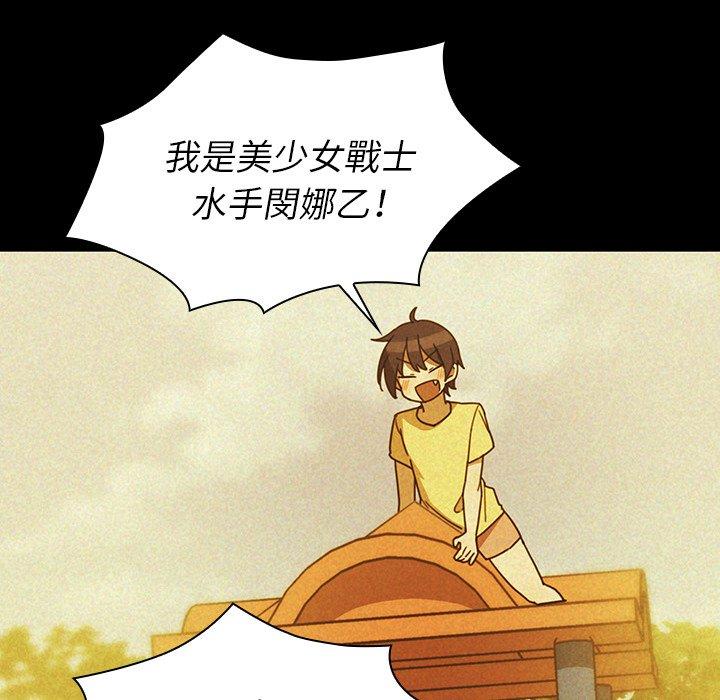 鄰居的逆襲 第 35 話 第56页