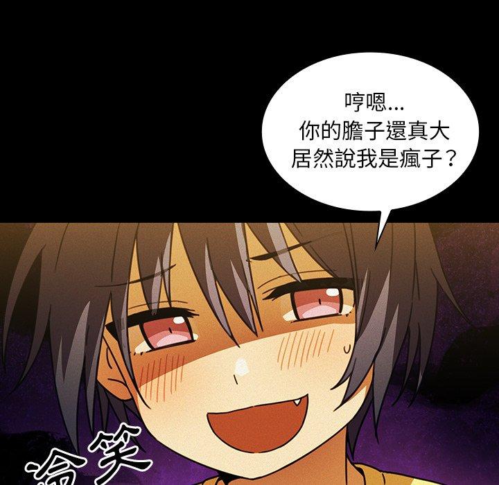 鄰居的逆襲 第 35 話 第59页
