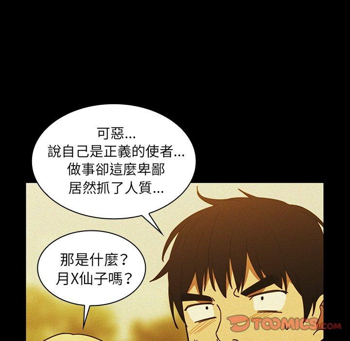 鄰居的逆襲 第 35 話 第62页
