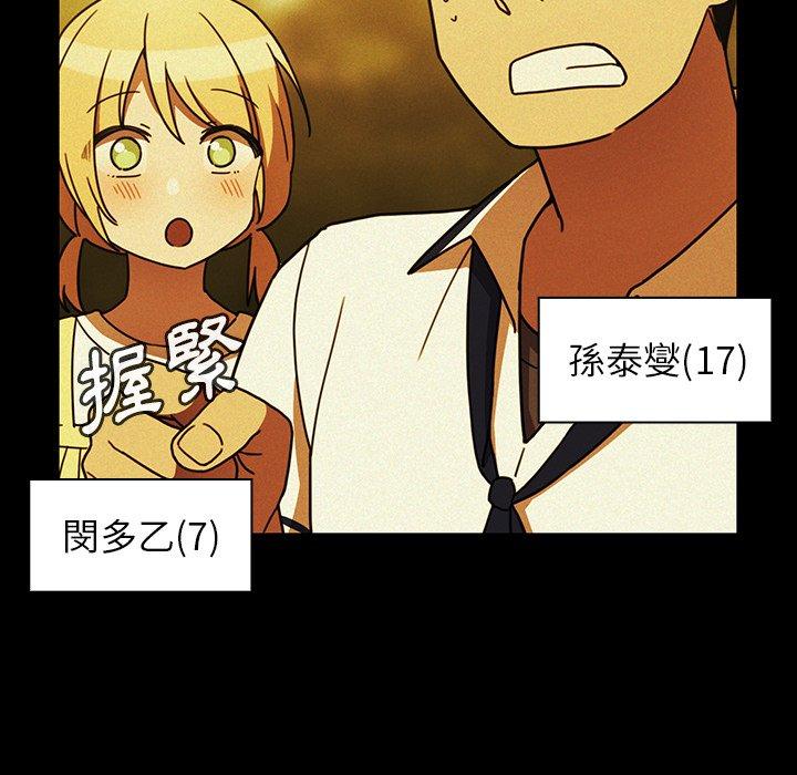 鄰居的逆襲 第 35 話 第63页